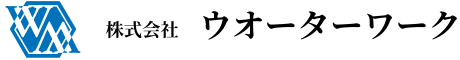 株式会社ウオーターワーク｜浄水器